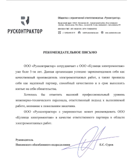 ООО «РУСКОНТРАКТОР»