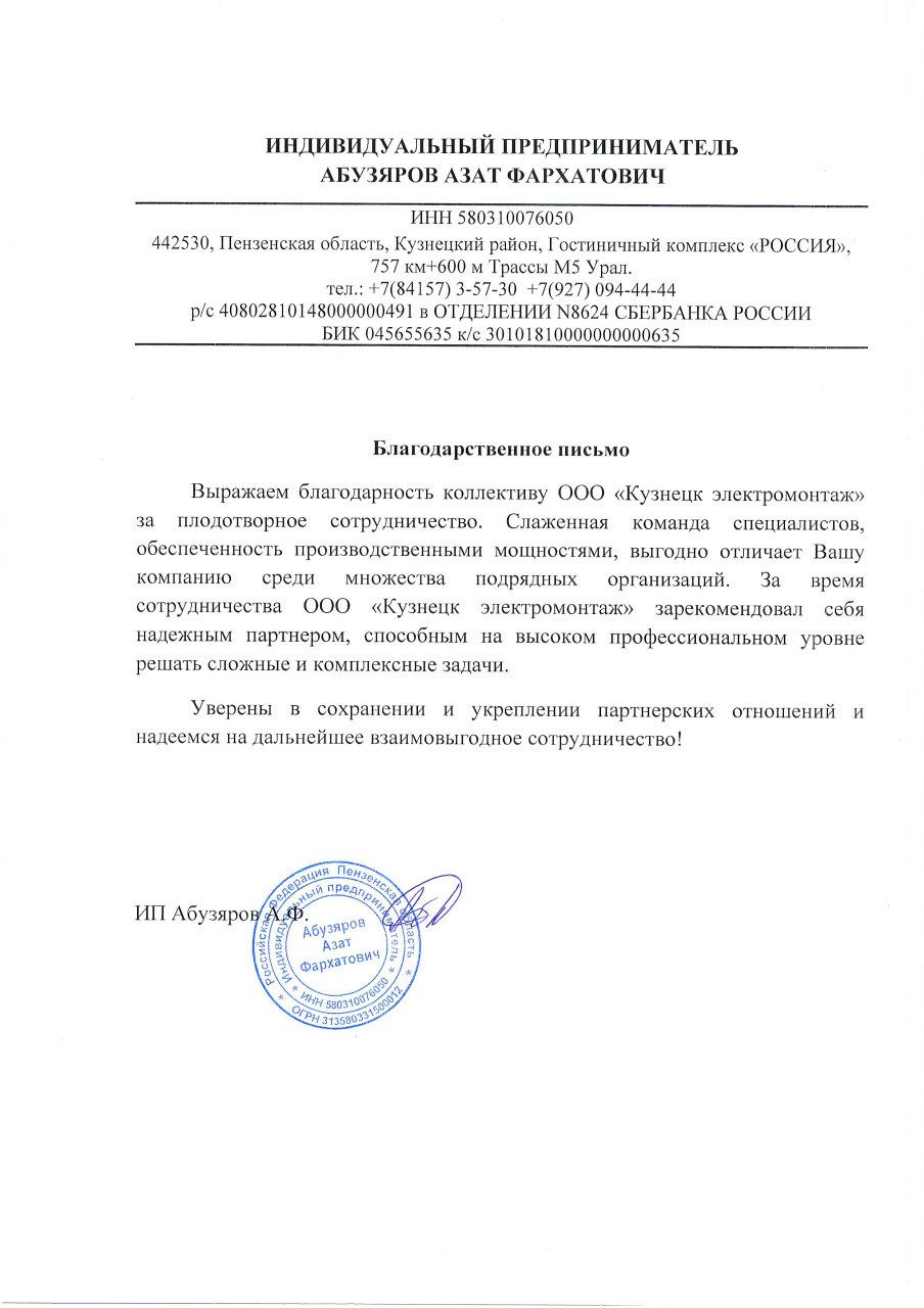 ИП АБУЗЯРОВ А.Ф