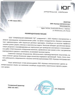 ООО “СК ЮГ”